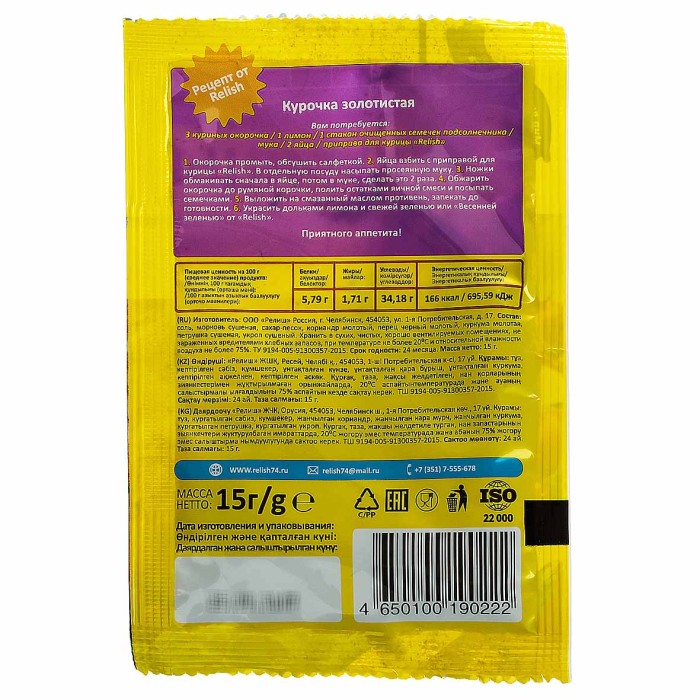 Приправа  Relish для курицы 15гр м/у