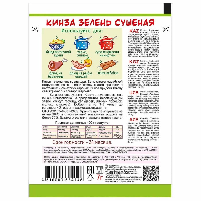 Кинза Приправыч 7гр м/у
