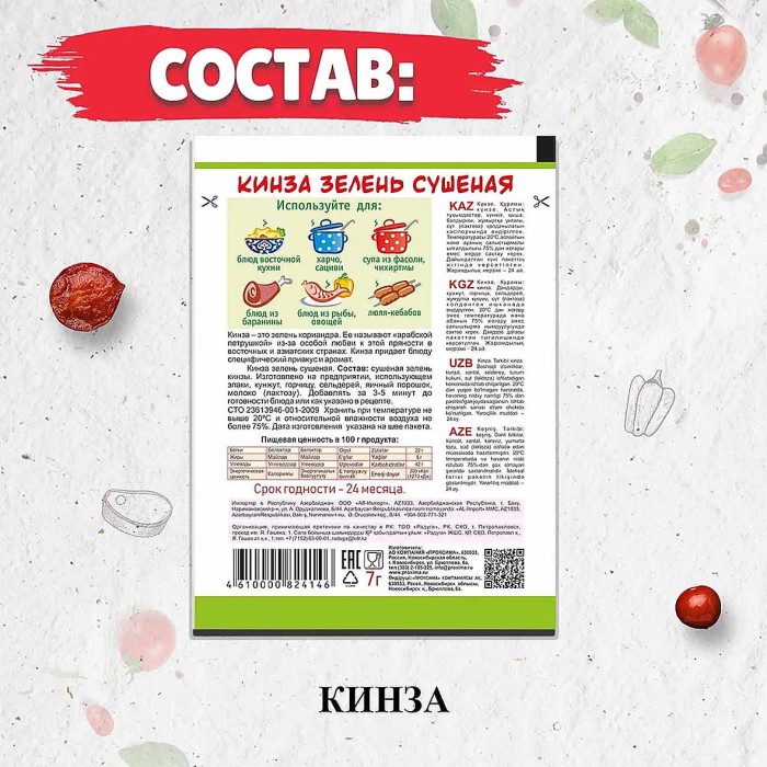 Кинза Приправыч 7гр м/у