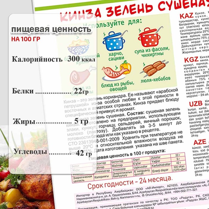 Кинза Приправыч 7гр м/у