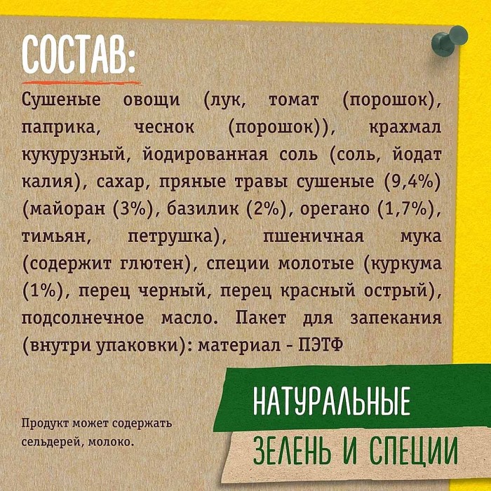 Приправа Maggi на второе для сочной курицы с травами 30гр м/у