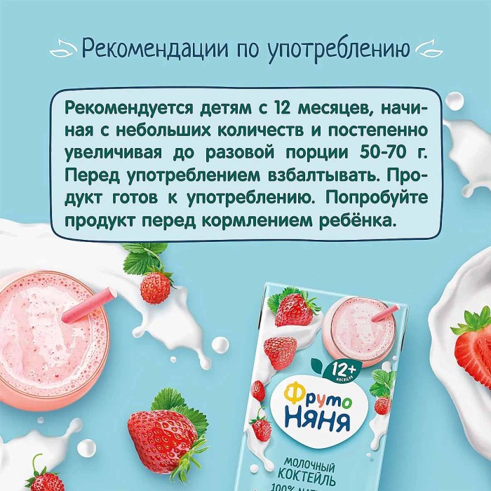 Коктейль ФрутоНяня молочный Клубника-Земляника с 12мес 200мл т/п