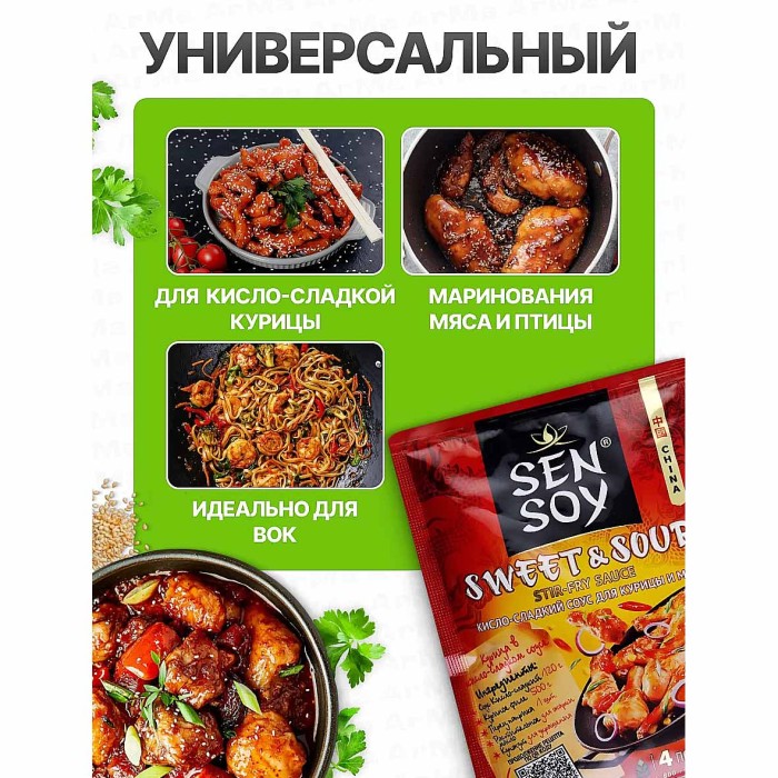 Соус Sen Soy для пригоовления мяса кисло- сладкий 120гр м/у