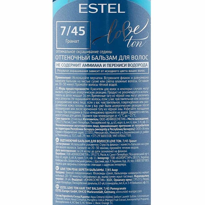 Бальзам оттеночный для волос Estel Love ton Гранат 7/45 150мл пэт