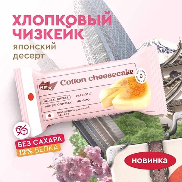 Пирожное протеиновое ProteinRex Хлопковый чизкейк 40гр м/у