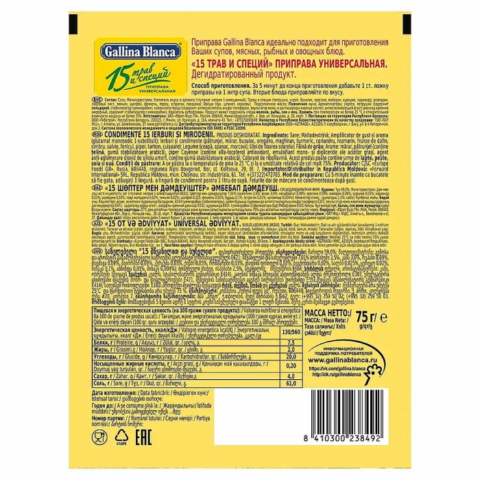 Приправа Gallina Blanca 15 трав и специй 75гр м/у