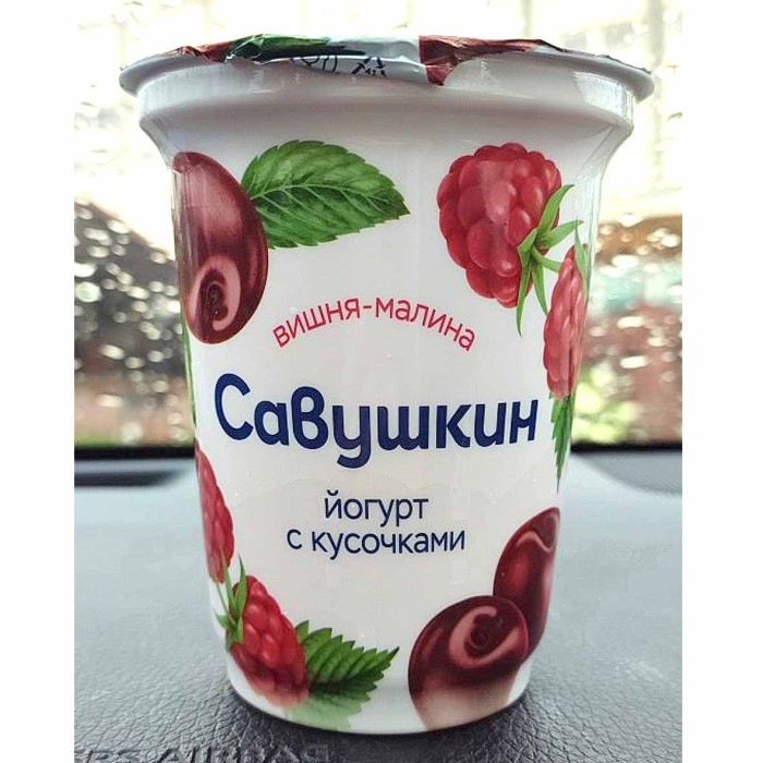 Йогурт Савушкин вишня-малина кусочками 2% 350гр ст