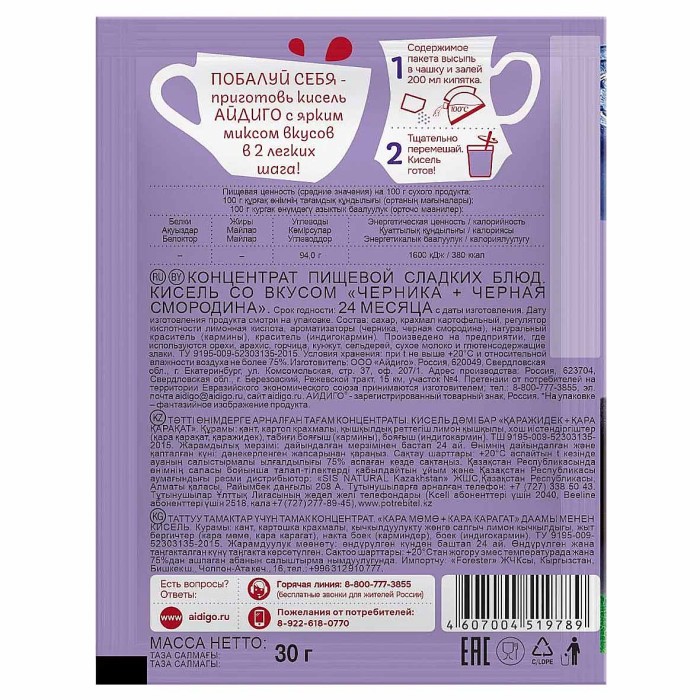 Кисель Айдиго черника/черная смородина 30гр м/у