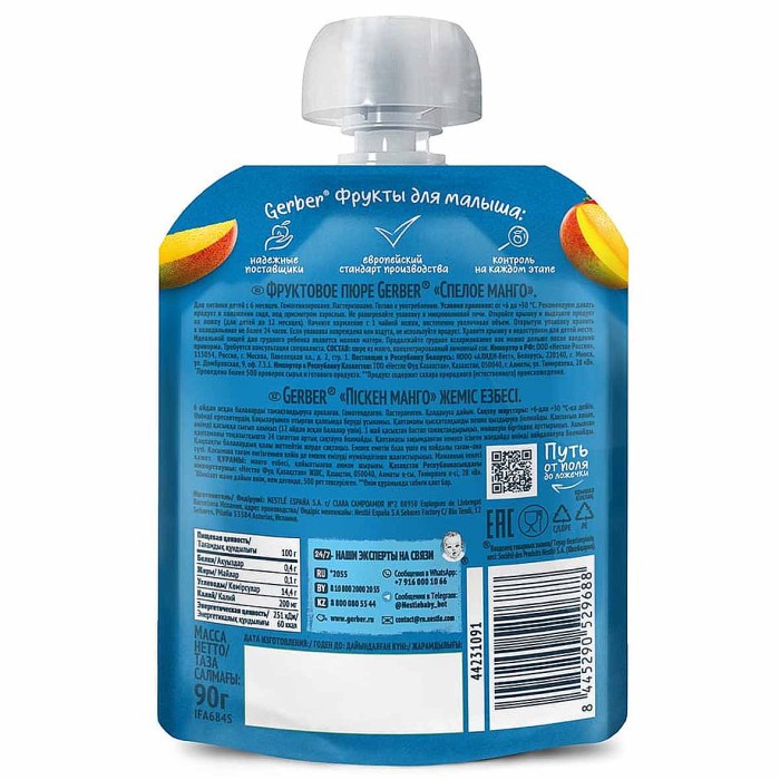 Пюре Gerber манго 90гр пауч