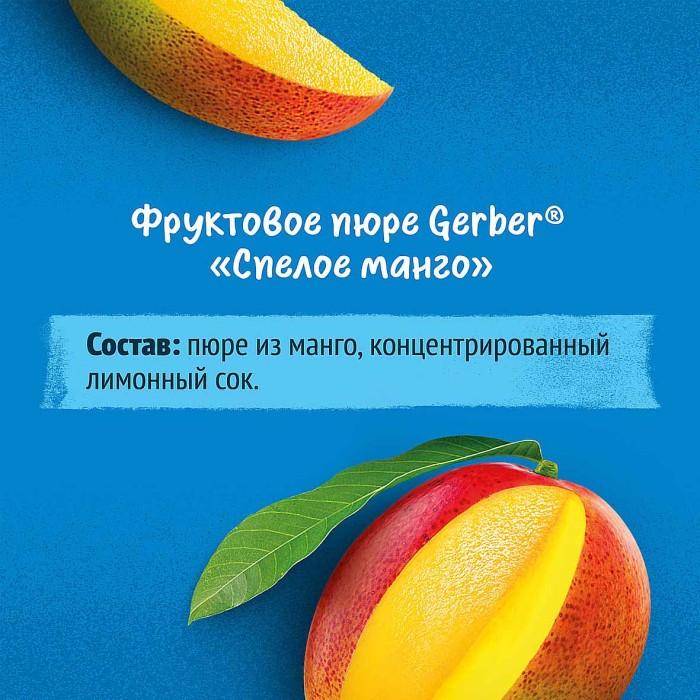 Пюре Gerber манго 90гр пауч