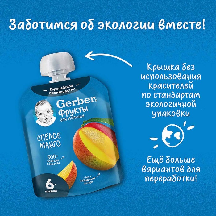 Пюре Gerber манго 90гр пауч