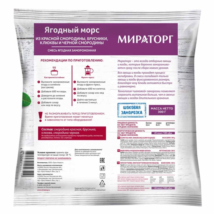 Смесь Витамин Ягодный морс 300гр м/у