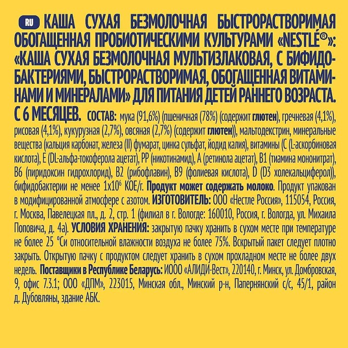 Каша Nestle 5 злаков безмолочная с 6 мес 200гр к/у