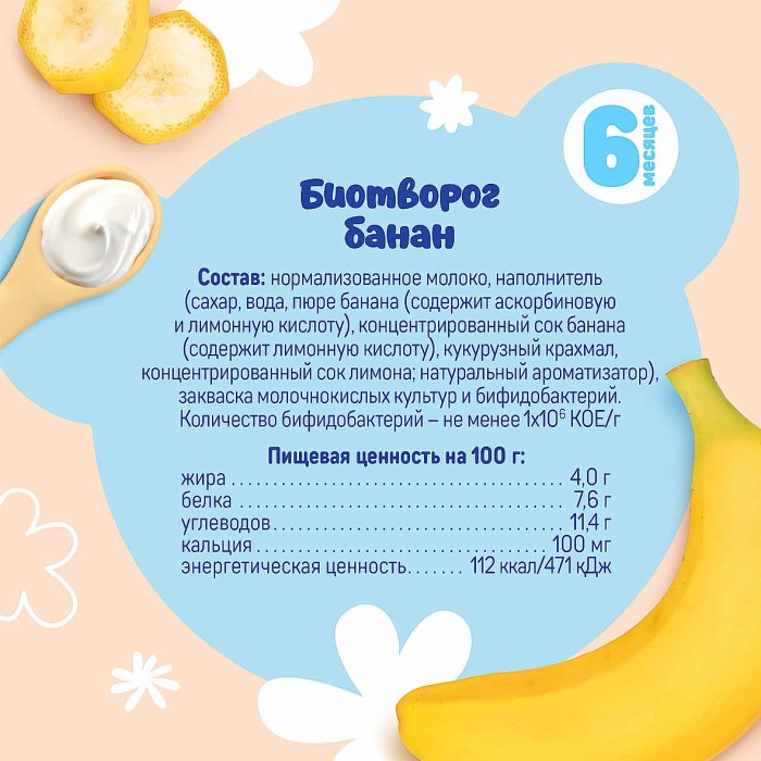 Биотворог Тема Банан 4% 95гр пэт