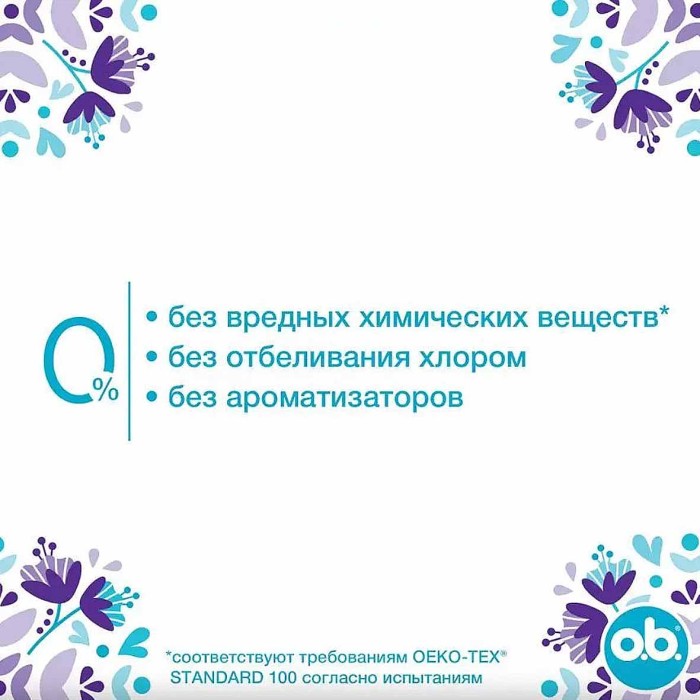 Тампоны OB Extra Prot Normal 16шт к/у