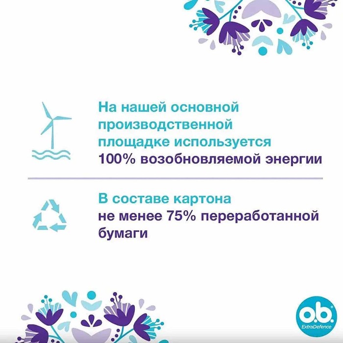 Тампоны OB Extra Prot Normal 16шт к/у