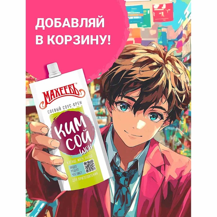 Соус соевый Махеевъ Кимсой 140гр д/п