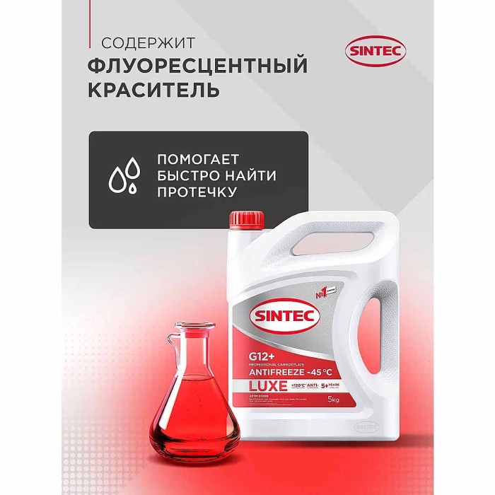 Антифриз Sintec Lux красный 1л пэт