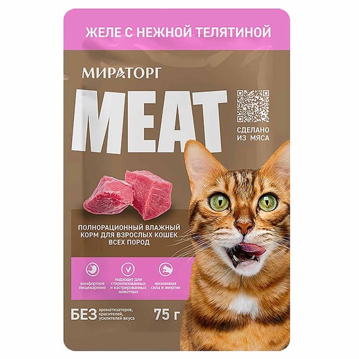 Корм для кошек MEAT нежная телятина 75гр м/у