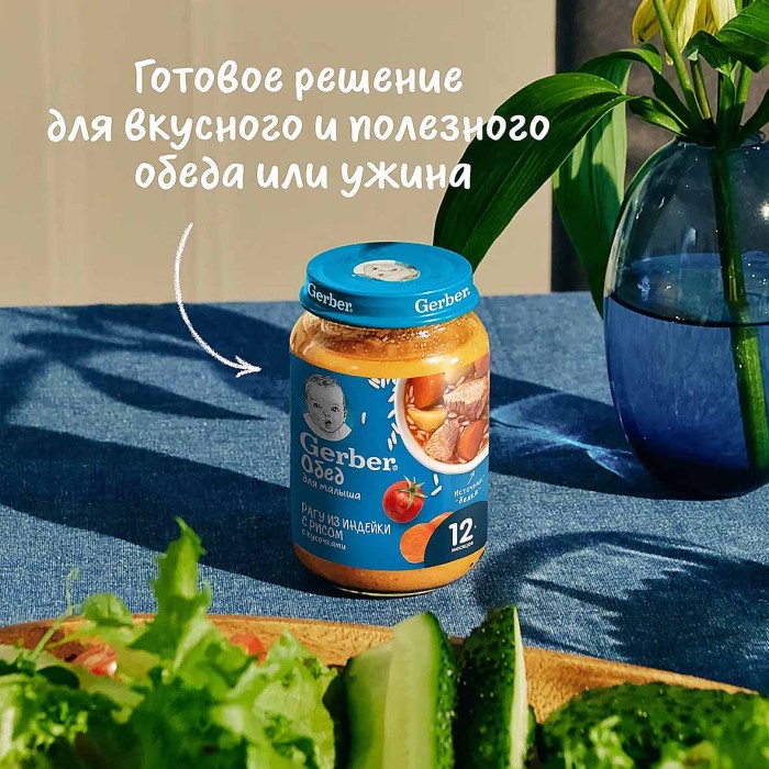 Пюре Gerber рагу индейка с рисом 190гр ст/б