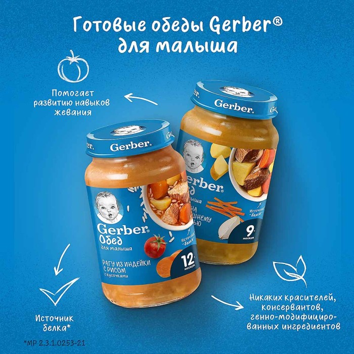 Пюре Gerber рагу индейка с рисом 190гр ст/б
