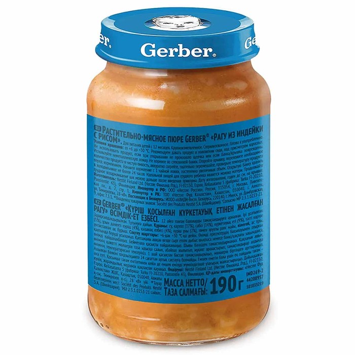 Пюре Gerber рагу индейка с рисом 190гр ст/б