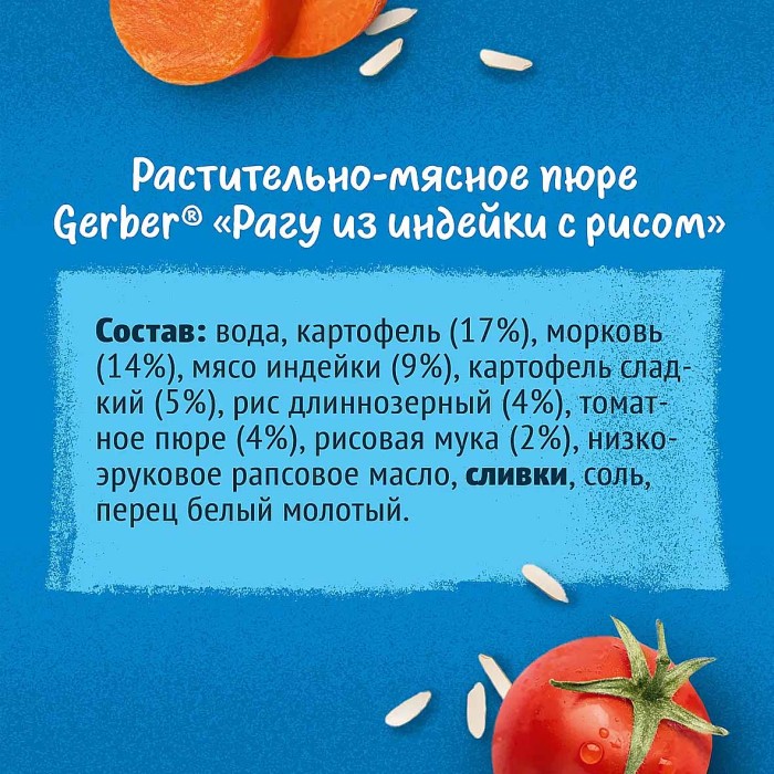 Пюре Gerber рагу индейка с рисом 190гр ст/б