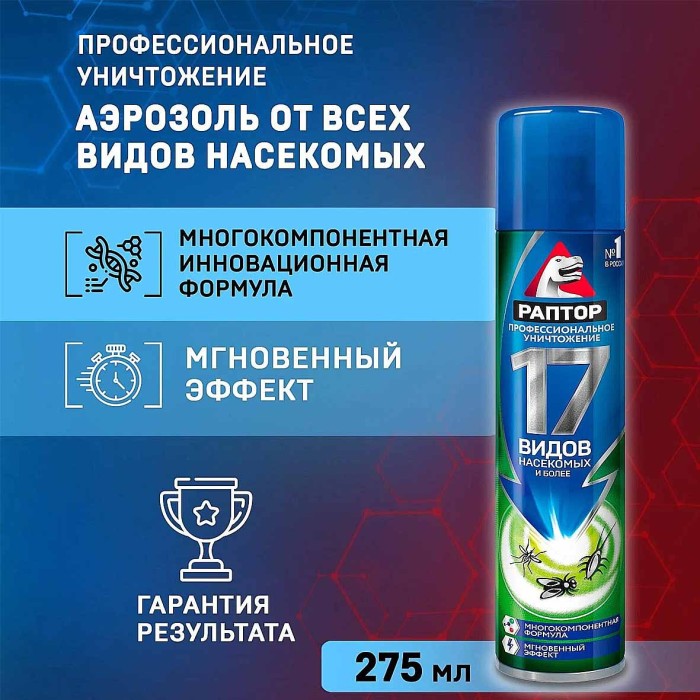 Аэрозоль Раптор Универсальный от насекомых 275мл ж/б