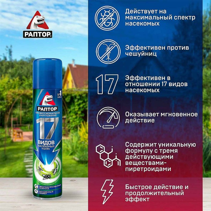 Аэрозоль Раптор Универсальный от насекомых 275мл ж/б
