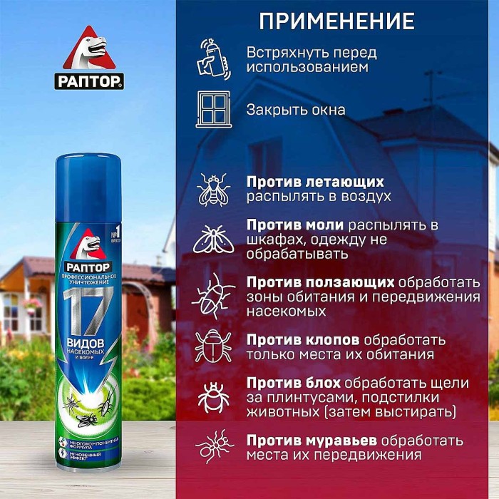 Аэрозоль Раптор Универсальный от насекомых 275мл ж/б