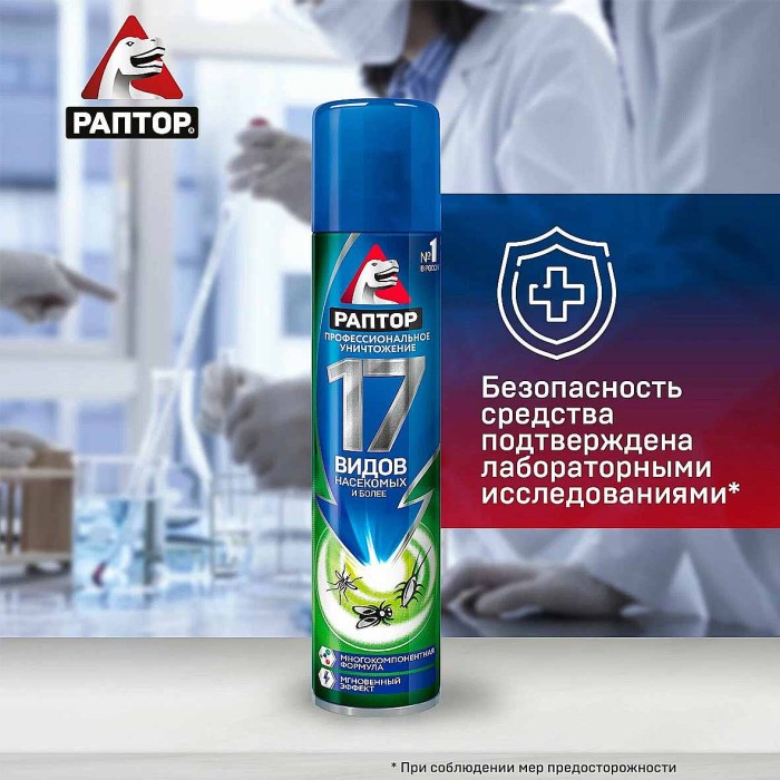 Аэрозоль Раптор Универсальный от насекомых 275мл ж/б