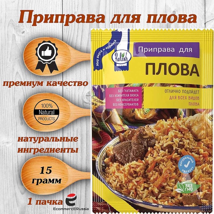 Приправа  Relish для плова 15гр м/у