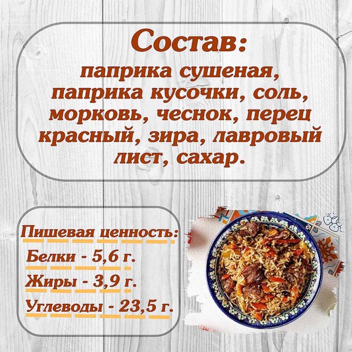 Приправа  Relish для плова 15гр м/у