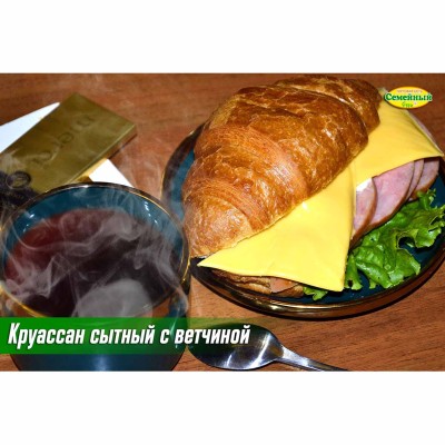 Круассан сытный с ветчиной 1шт