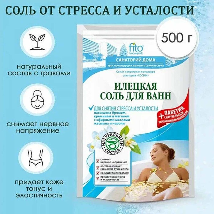 Соль для ванн Fito Илецкая для снятия стресса и усталости 500гр д/п