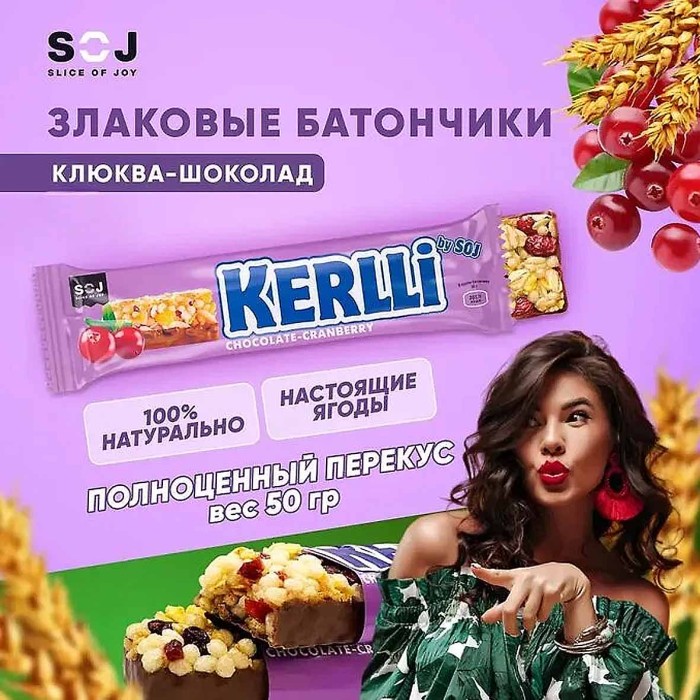 Батончик злаковый ВY Soj Kerlli с клюквой в мол.шоколаде 50гр м/у