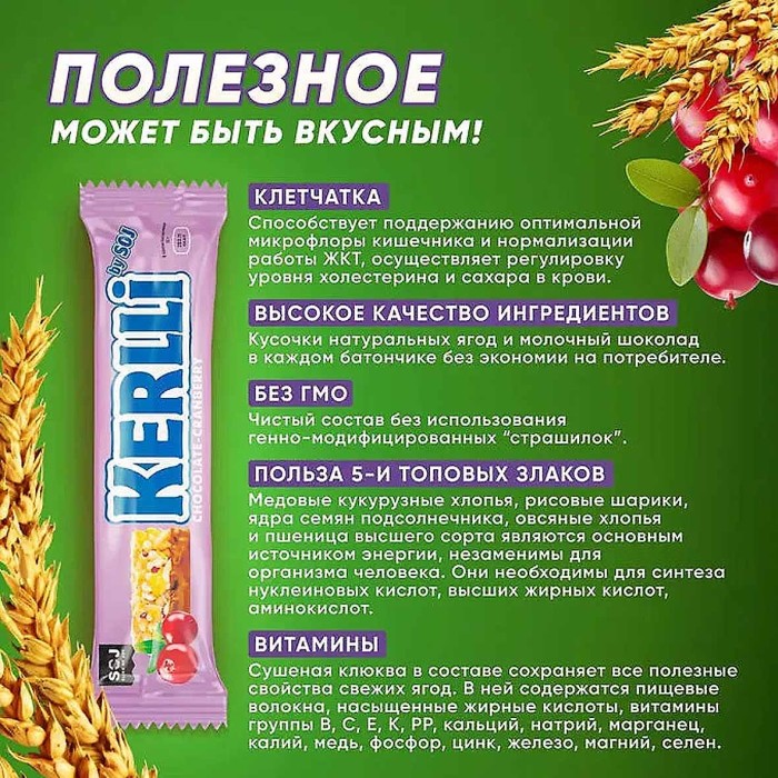 Батончик злаковый ВY Soj Kerlli с клюквой в мол.шоколаде 50гр м/у