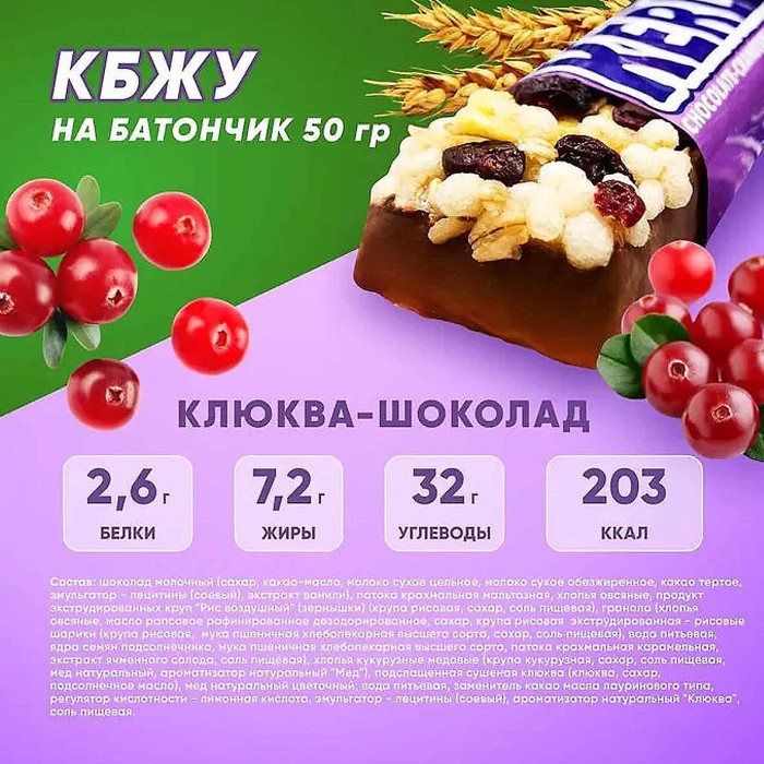 Батончик злаковый ВY Soj Kerlli с клюквой в мол.шоколаде 50гр м/у