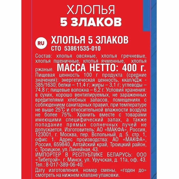 Хлопья Makfa 5 злаков 400гр м/у