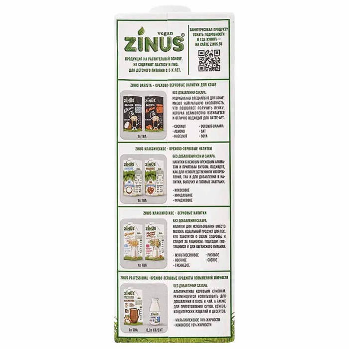 Напиток растительный Zinus Vegan овсяное 1,8% 1л т/п