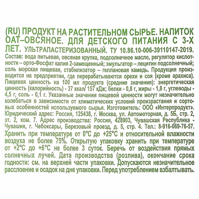 Напиток растительный Zinus Vegan овсяное 1,8% 1л т/п