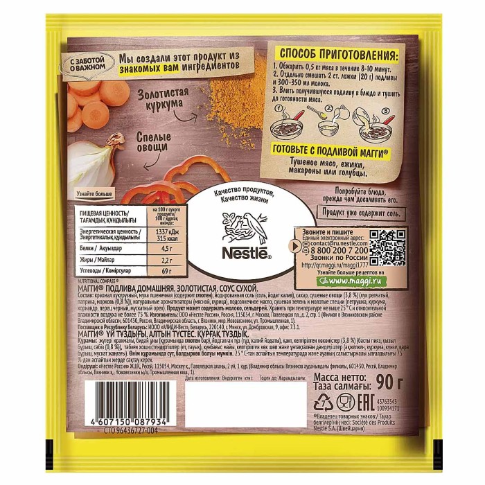 Приправа Maggi Домашняя подлива золотистая 90гр м/у