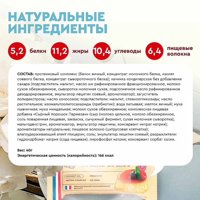 Пирожное протеиновое ProteinRex Крем-брюле 40гр м/у