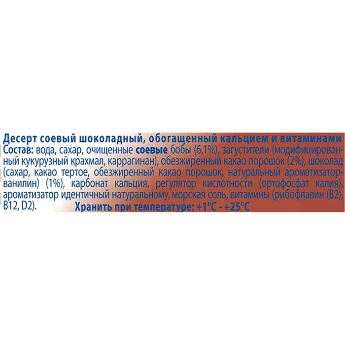 Пудинг соевый Alpro со вкусом шоколада 125гр пэт