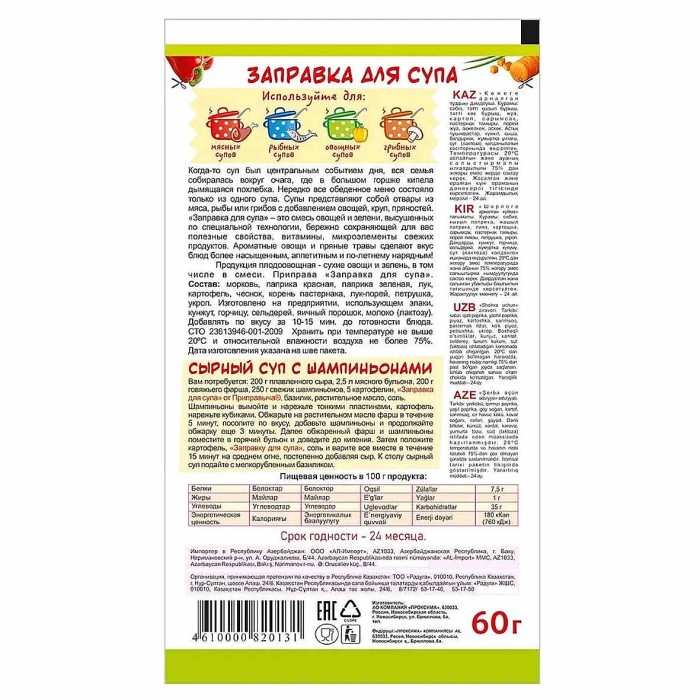 Приправа Приправыч Заправка для супа 60гр м/у