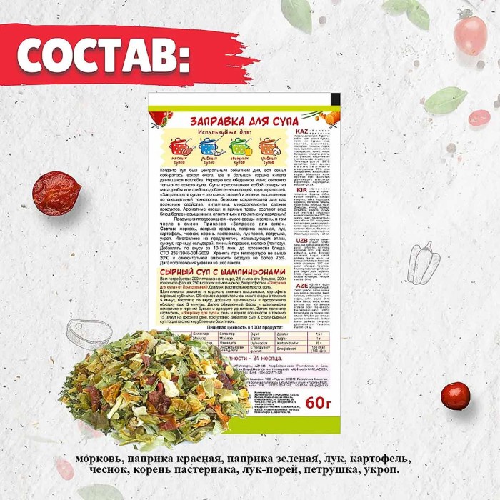 Приправа Приправыч Заправка для супа 60гр м/у
