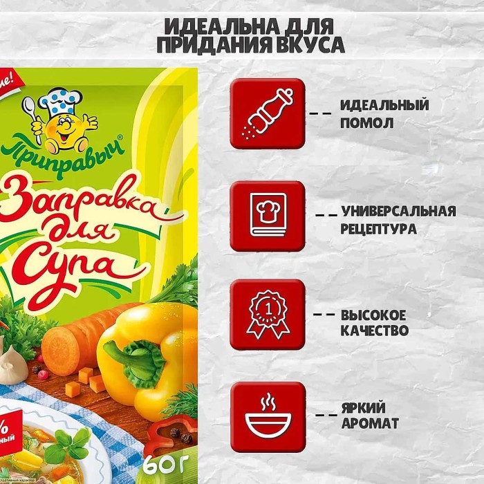 Приправа Приправыч Заправка для супа 60гр м/у