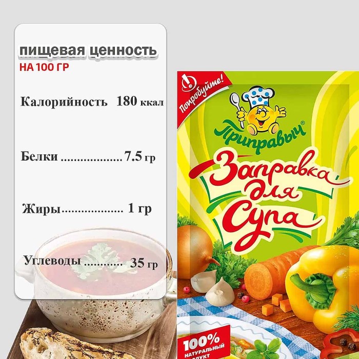 Приправа Приправыч Заправка для супа 60гр м/у