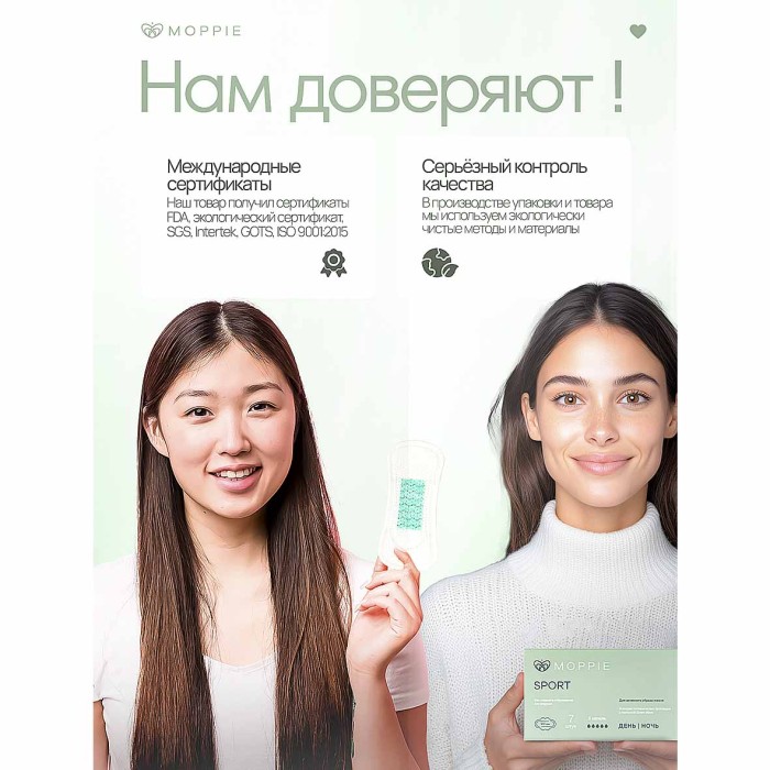 Прокладки Moppie Sport для активного образа жизни 10шт к/у