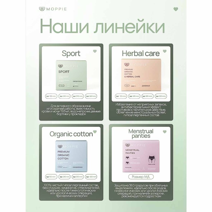 Прокладки Moppie Sport для активного образа жизни 10шт к/у